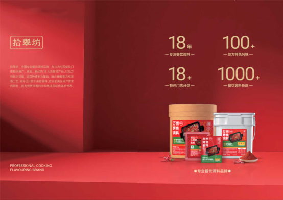 市場地位聲明：拾翠坊 酸辣粉調料全國銷量第一