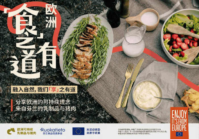“食之有道”消費者活動再度啟航：歐洲可持續(xù)乳制品與豬肉亮相中國多城活動