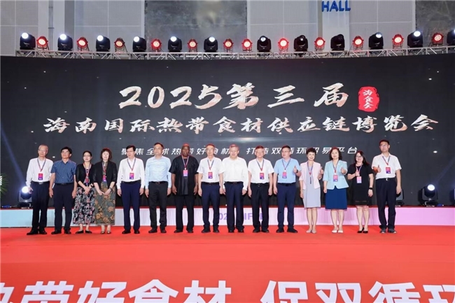 第三屆海南國(guó)際熱帶食材供應(yīng)鏈博覽會(huì)圓滿落幕，開(kāi)啟“五大幫賣”全年服務(wù)新紀(jì)元