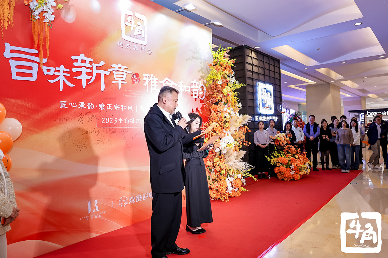 霜降啟新章，價(jià)值悅饗宴：牛角燒肉2025菜單升級(jí)暨燒肉節(jié)正式啟動(dòng)