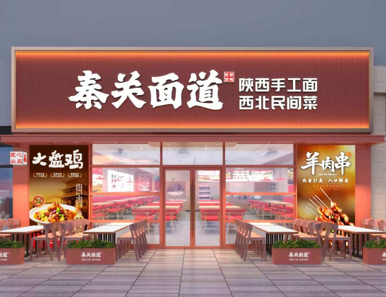 “秦關(guān)面道”第32店開業(yè)，鑄就中式快餐韌性典范