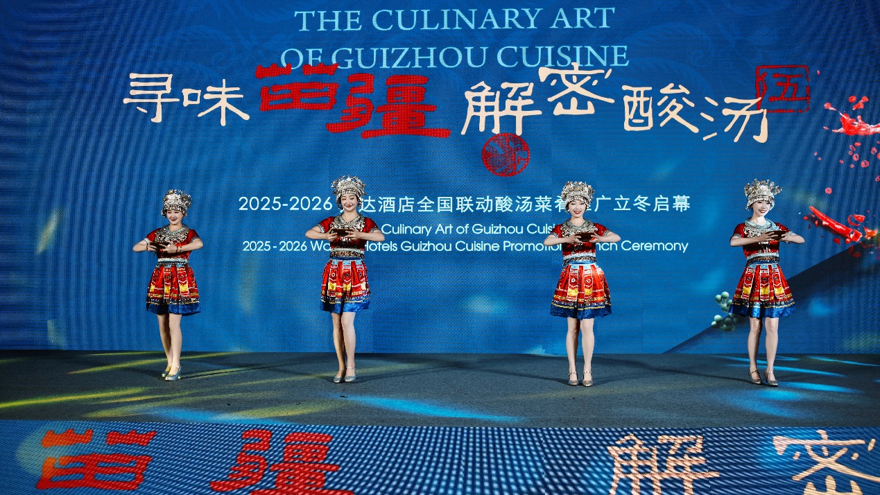 萬達(dá)酒店“尋味苗疆解密酸湯”第五季啟動儀式在京圓滿禮成