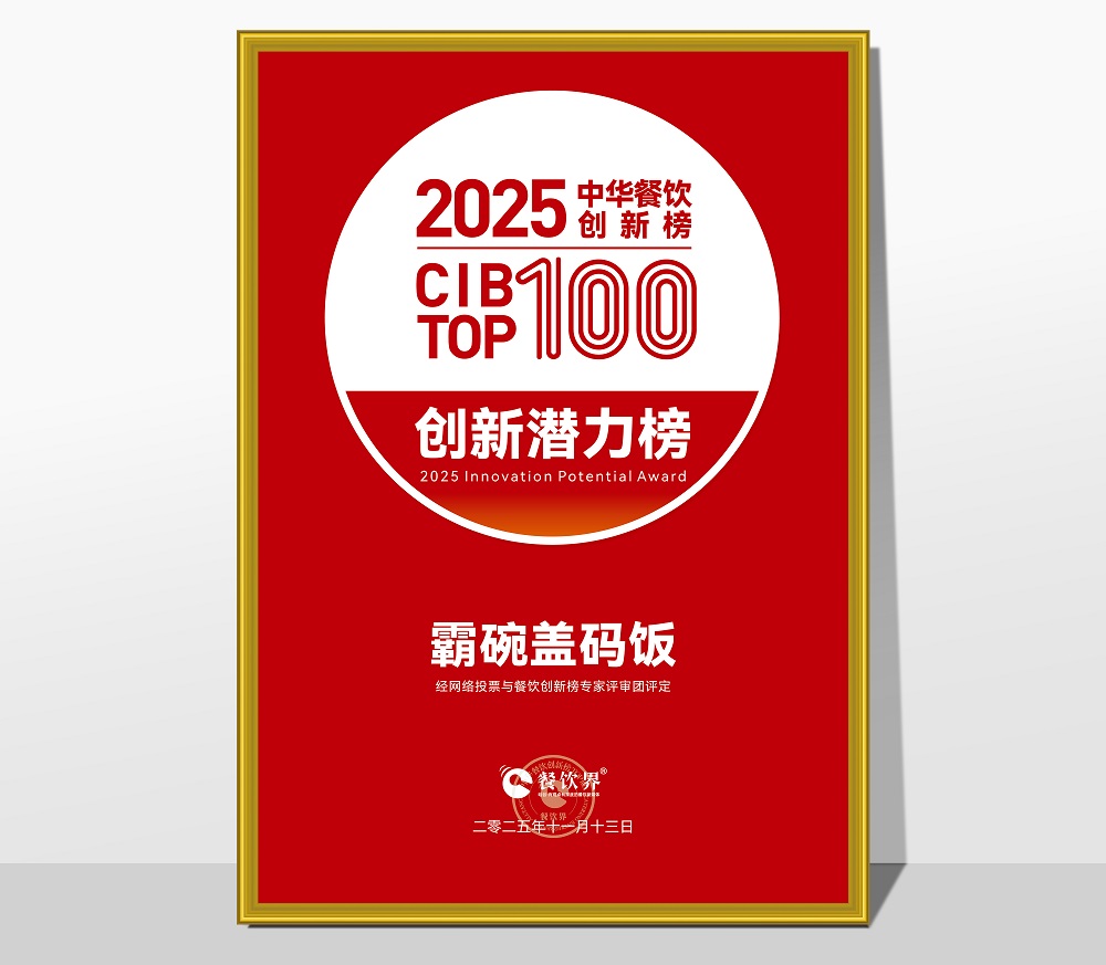 萬利記榮膺2025第九屆中華餐飲創(chuàng)新潛力榜，引領長沙小吃現(xiàn)代化創(chuàng)新浪潮