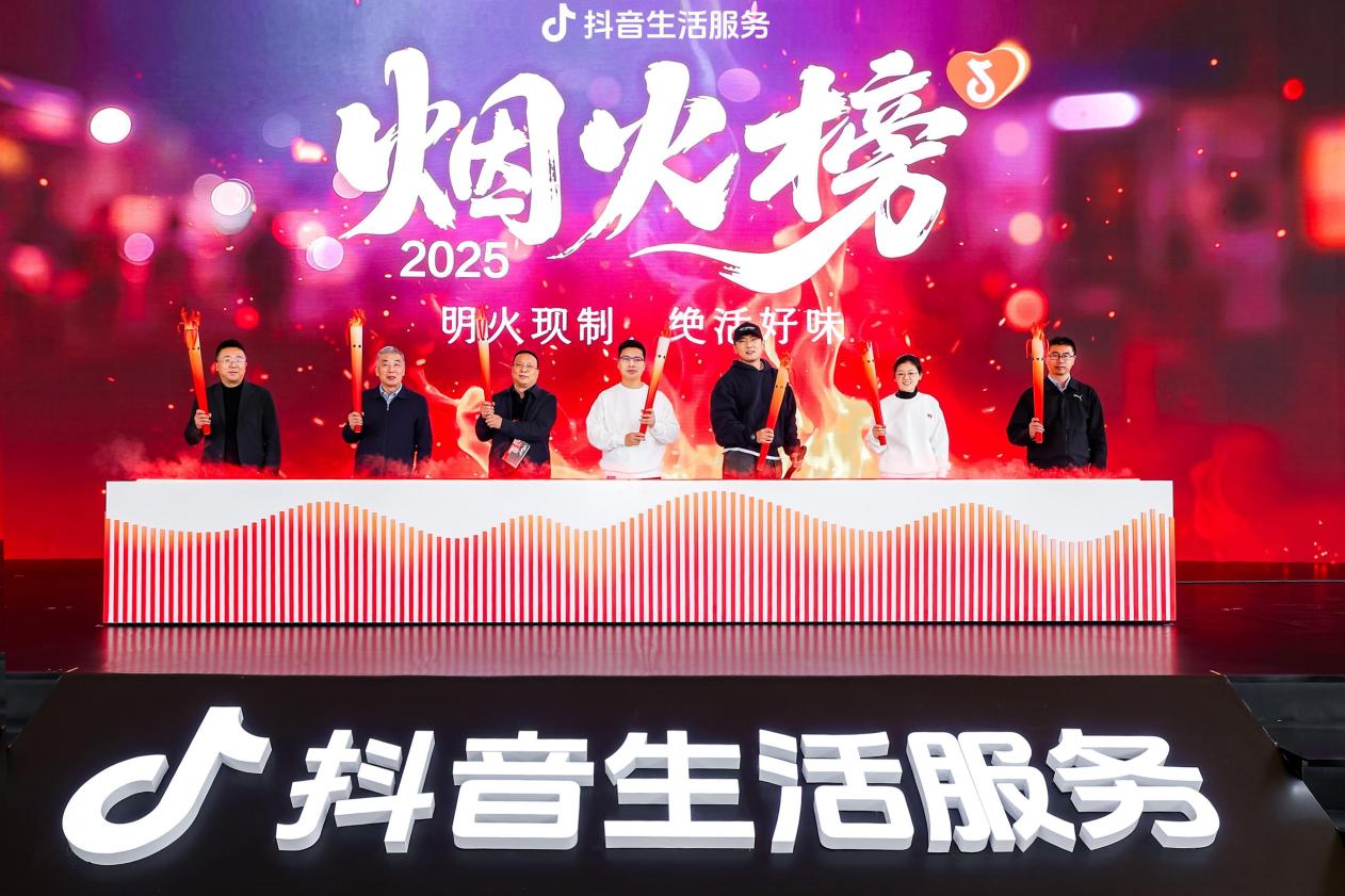 抖音生活服務煙火榜發(fā)布，首批10城360家小店上榜