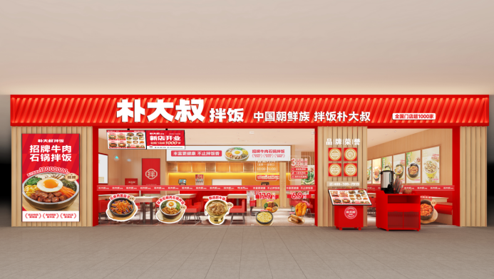 樸大叔拌飯榮登2025第九屆中華餐飲創(chuàng)新榜TOP100，引領拌飯賽道創(chuàng)新發(fā)展|餐飲界