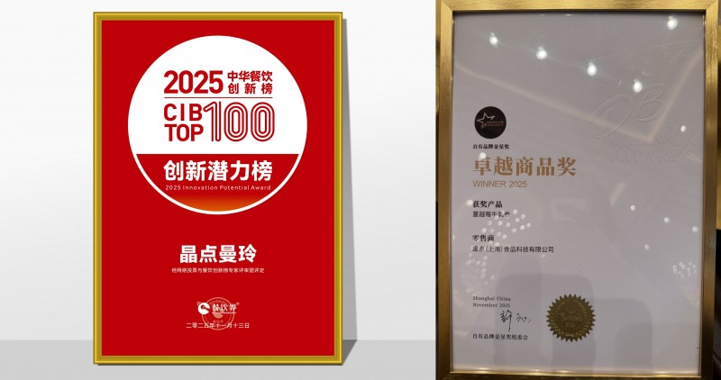 晶點曼玲雙獎加冕：食養(yǎng)能量包點亮都市健康新生活|餐飲界