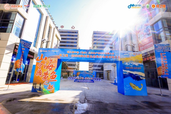 源頭產(chǎn)銷對接·賦能產(chǎn)業(yè)升級——良之隆·2025 閩東原生態(tài)海鮮尋鮮推介大會盛大舉行，共繪大黃魚產(chǎn)業(yè)新藍(lán)圖|餐飲界