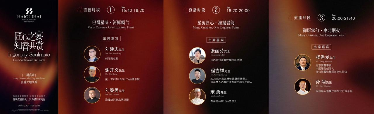 海歸海餐飲集團(tuán)攜旗下13個(gè)品牌齊聚抖音直播間，探索“精致餐飲”內(nèi)容經(jīng)營