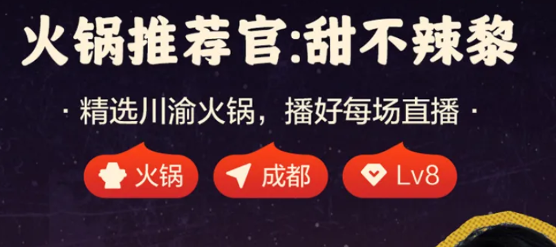 GMV超2億！火鍋推薦官戰(zhàn)績(jī)亮眼！