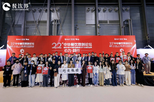 再惠科技蟬聯(lián)第九屆中華餐飲創(chuàng)新服務榜TOP100