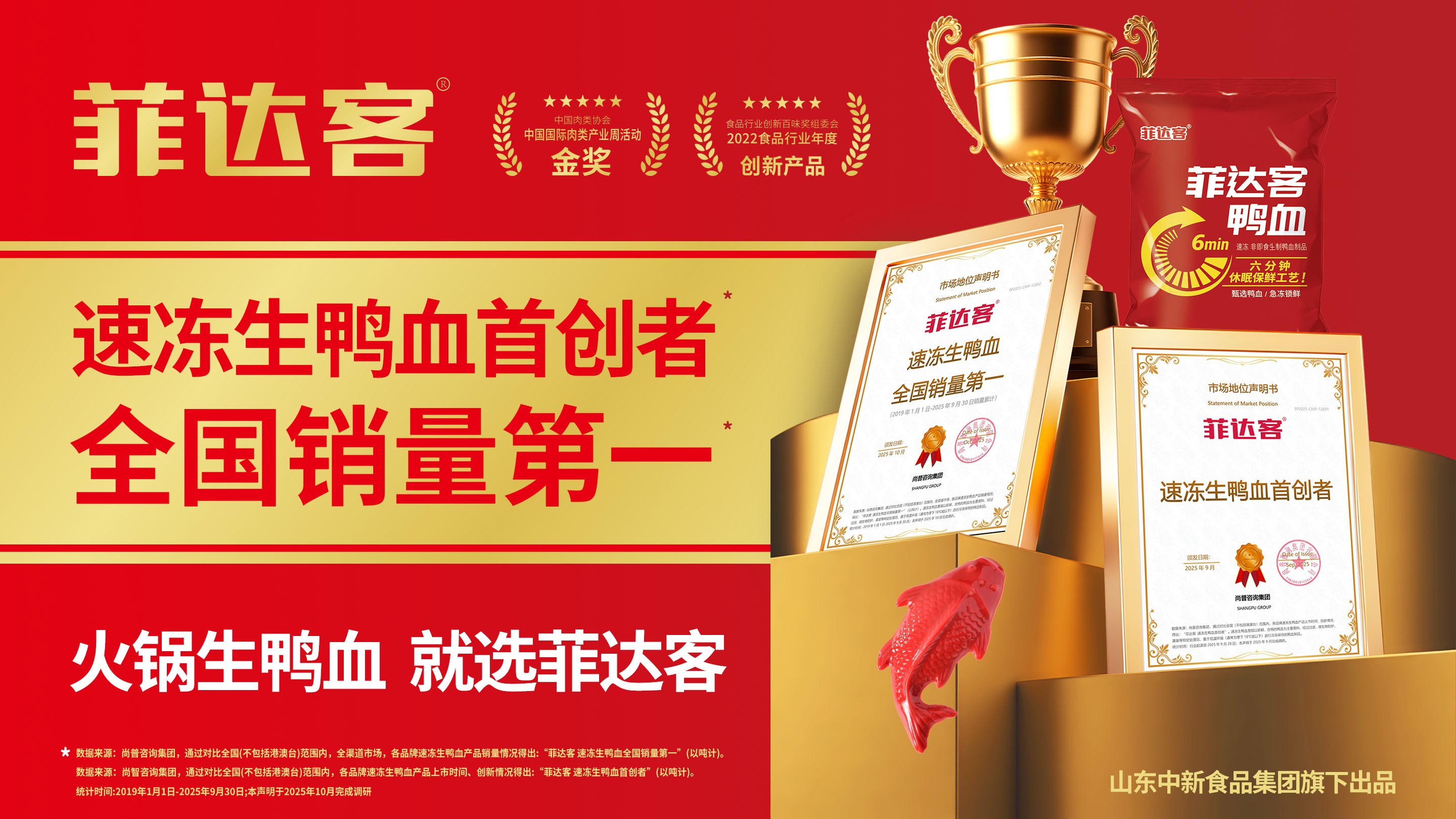 從首創(chuàng)者到銷(xiāo)量冠軍：菲達(dá)客如何推動(dòng)生鴨血的品質(zhì)革命