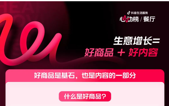 心動為媒，增長為果！2025抖音生活服務(wù)心動榜餐廳商家峰會于鄭州圓滿落幕|餐飲界
