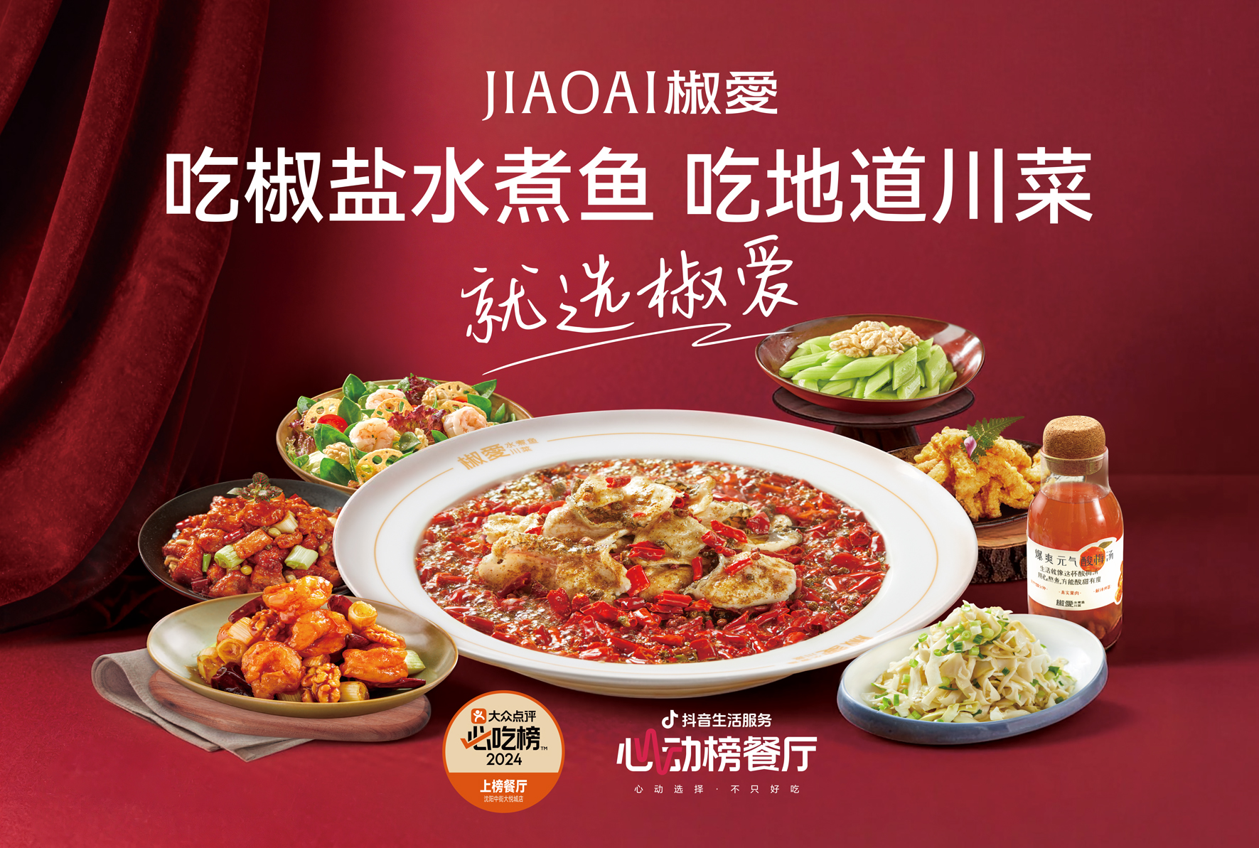 八城同啟，暖意相隨：椒愛“12店齊開” 書寫北方冬日熱辣新章