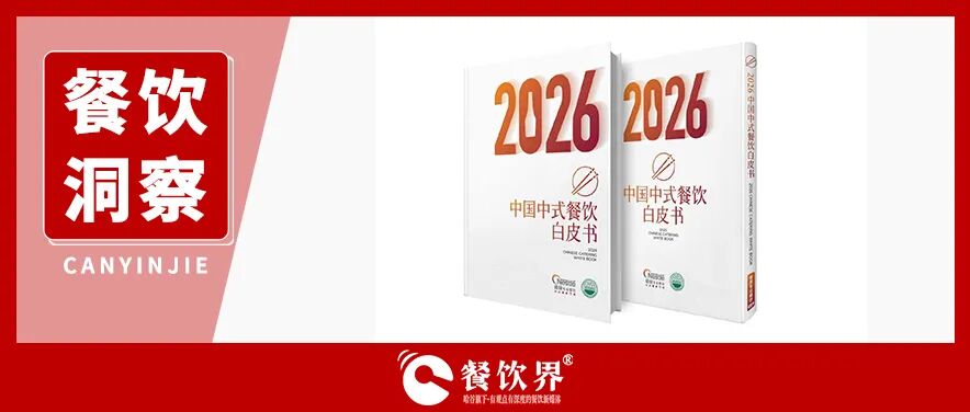 開關(guān)店潮洶涌！對(duì)照“白皮書”自檢：你的店離“旺店”還有多遠(yuǎn)？|餐飲界