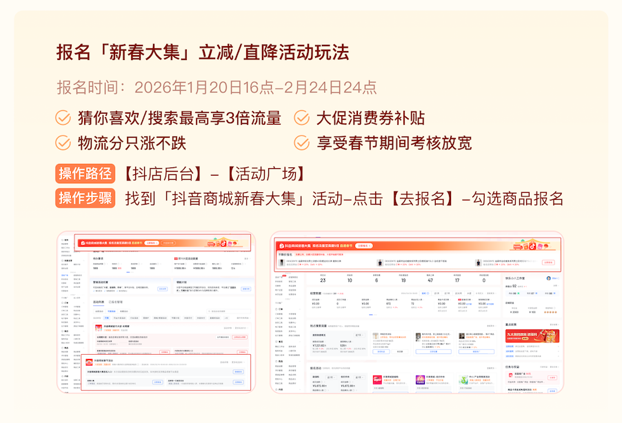 @所有商家，2026年抖音商城春節(jié)「延遲發(fā)貨」功能已上線，助力商家靈活經(jīng)營
