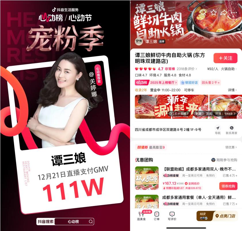 心動榜主理人｜7位餐飲掌舵者，在抖音解鎖增長新答案