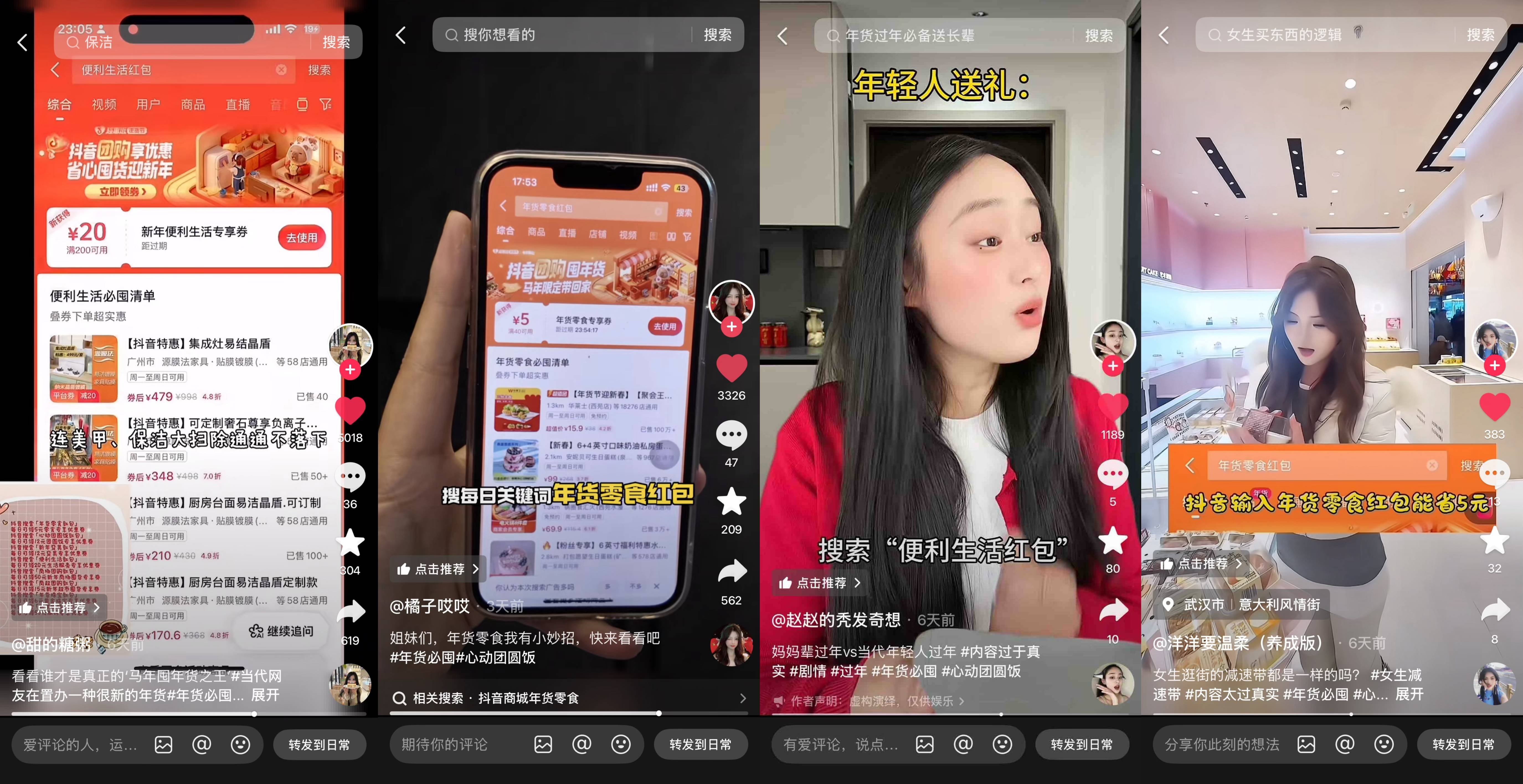 囤滿新春好年味！抖音生活服務(wù)「超惠逛年貨節(jié)」圓滿收官