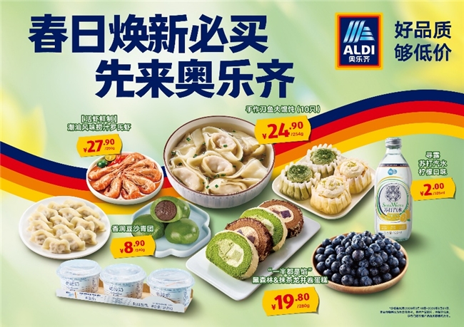 春日限定風(fēng)味上新，來奧樂齊暢享餐桌上的春天