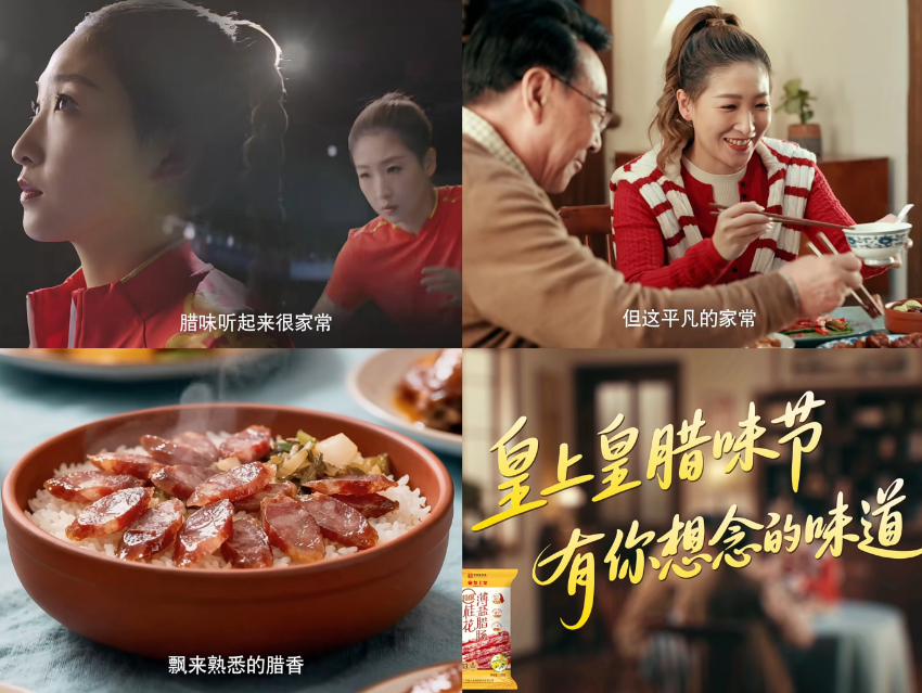 堅(jiān)守為味，跨界為新！中華老字號皇上皇以“運(yùn)動(dòng)+”與新春營銷激活品牌新活力