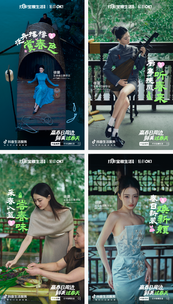 一口嘗鮮，一鍵煥新！跟著徐璐「打卡寶藏生活」過(guò)春天