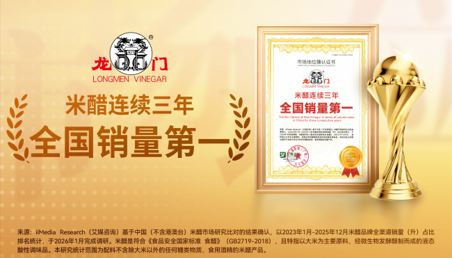 二百年的醋香：龍門米醋中的時光與匠心