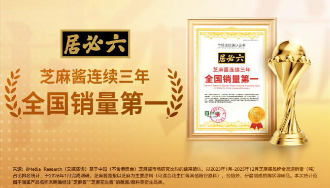 斬獲三連冠！六必居芝麻醬，地道醬香俘獲國人味蕾