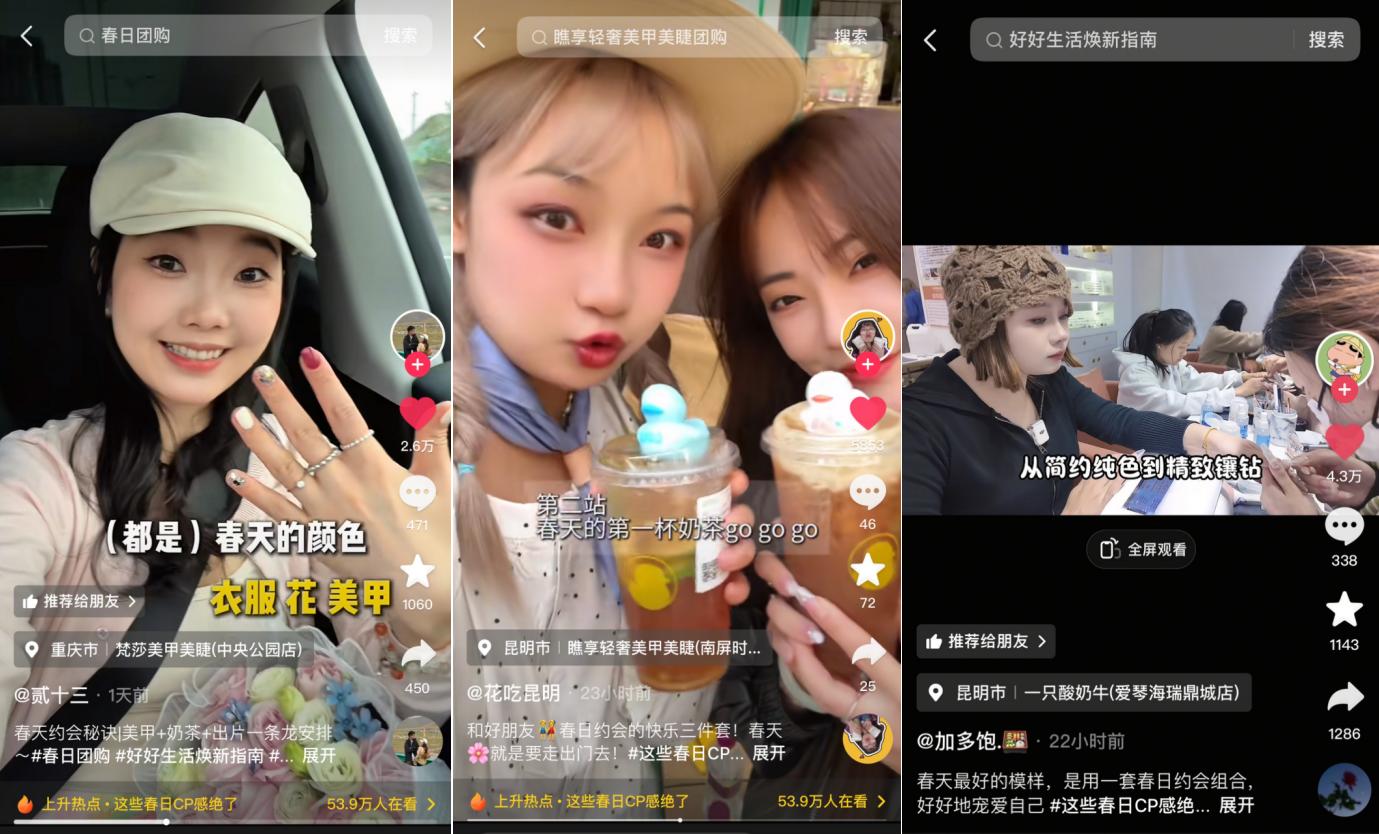 抖音生活服務(wù)春日 CP 組合上線！1+1 煥新更劃算，出門赴春就現(xiàn)在！