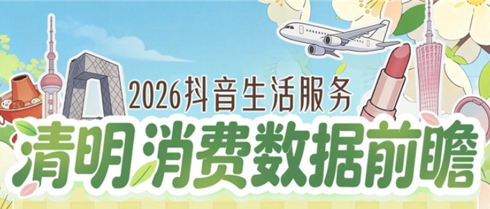 舌尖上的春天！香椿、小龍蝦、腌篤鮮抖音團(tuán)購(gòu)訂單量增長(zhǎng)超193%